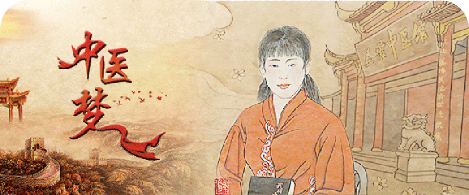 圣愛中醫(yī)館